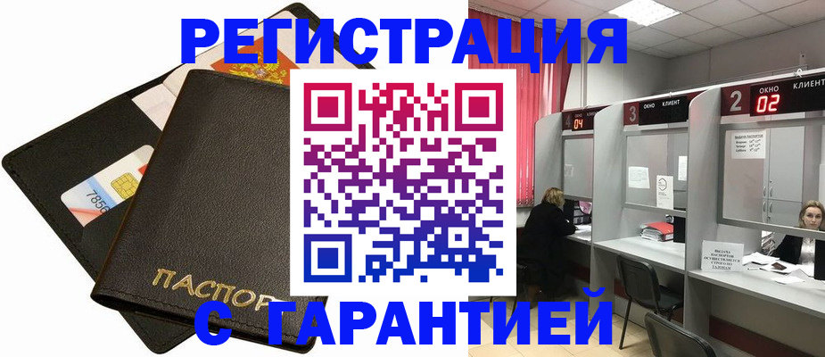 временная регистрация недорого в Щёкино