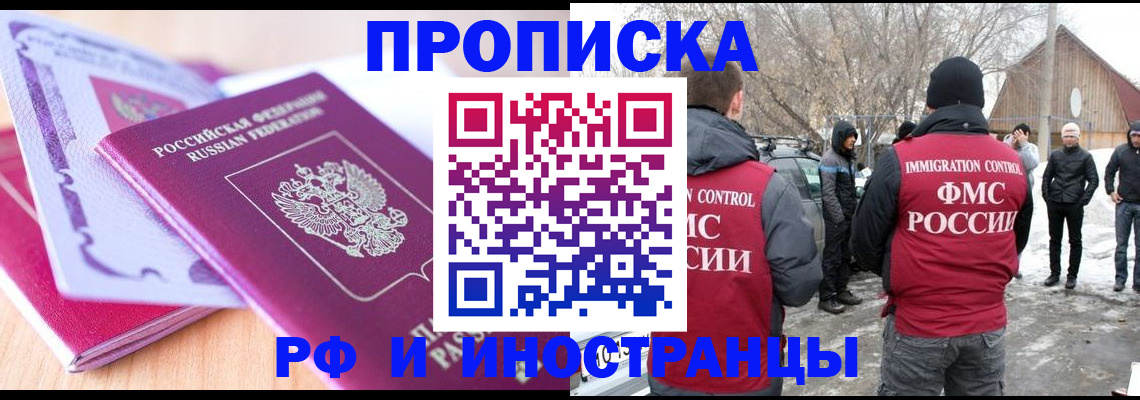 прописка штамп в Щёкино