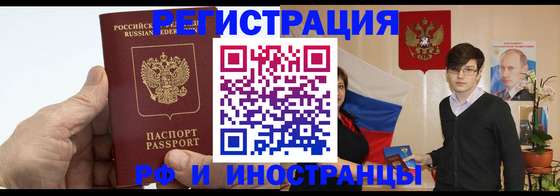 временная регистрация недорого в Щёкино