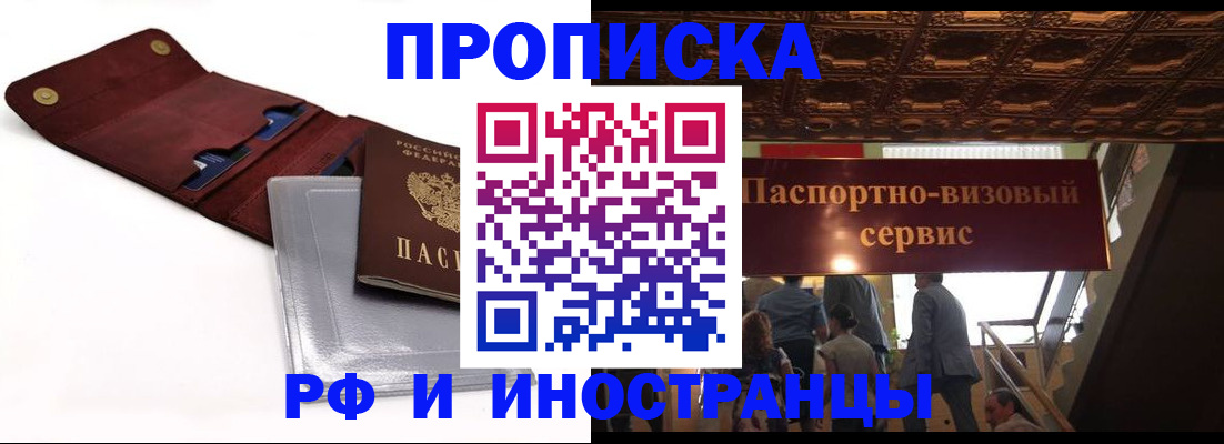прописка для военкомата в Щёкино