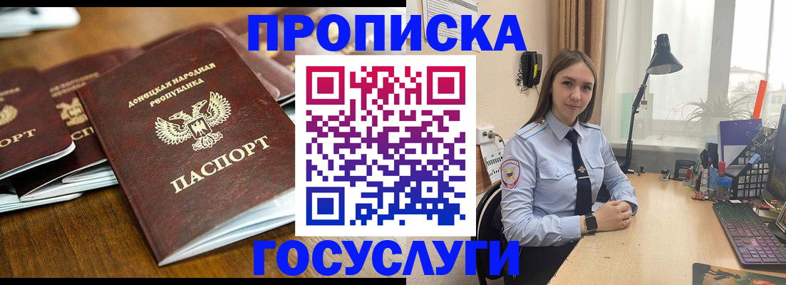 прописка штамп в Щёкино