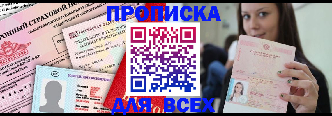 прописка 2025 в Щёкино