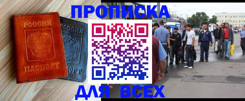 прописка паспорт в Щёкино